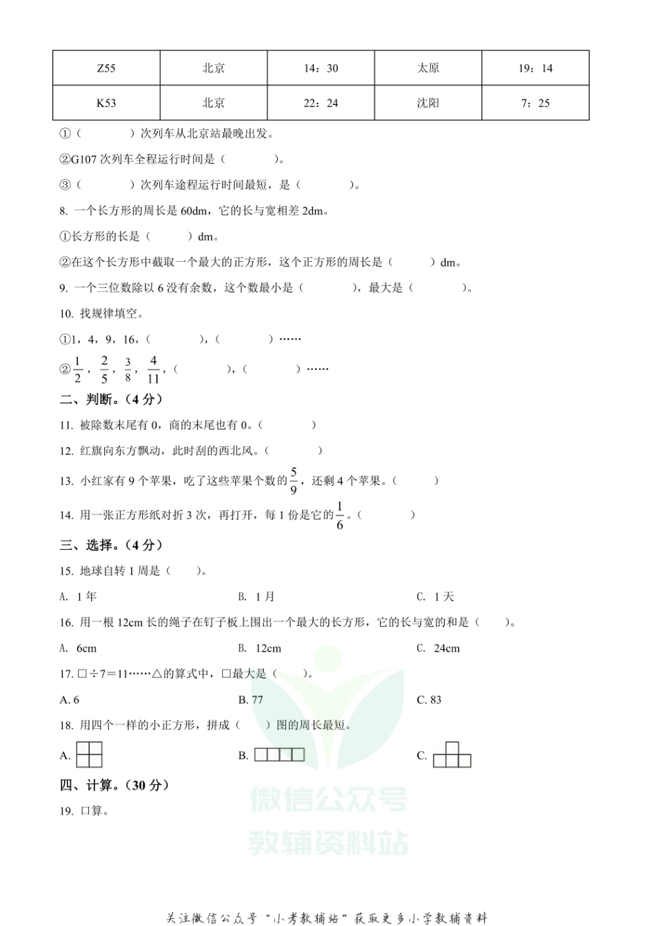 精品解析：2020-2021学年四川省资阳市雁江区西师大版三年级上册期末测试数学试卷（原卷版）_第2页