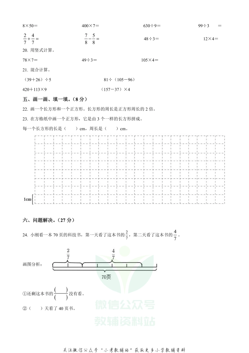 精品解析：2020-2021学年四川省资阳市雁江区西师大版三年级上册期末测试数学试卷（原卷版）_第3页