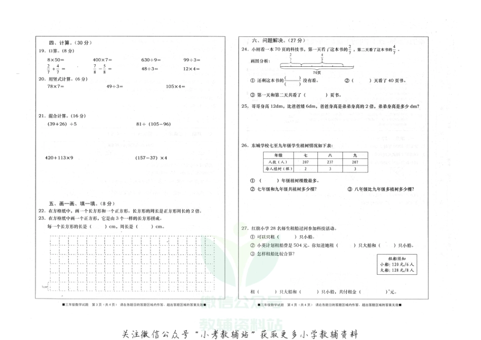 三年级上册数学试题  四川省资阳市雁江区2020-2021年度上期期末测试试题  西师大版   PDF  无答案_第2页