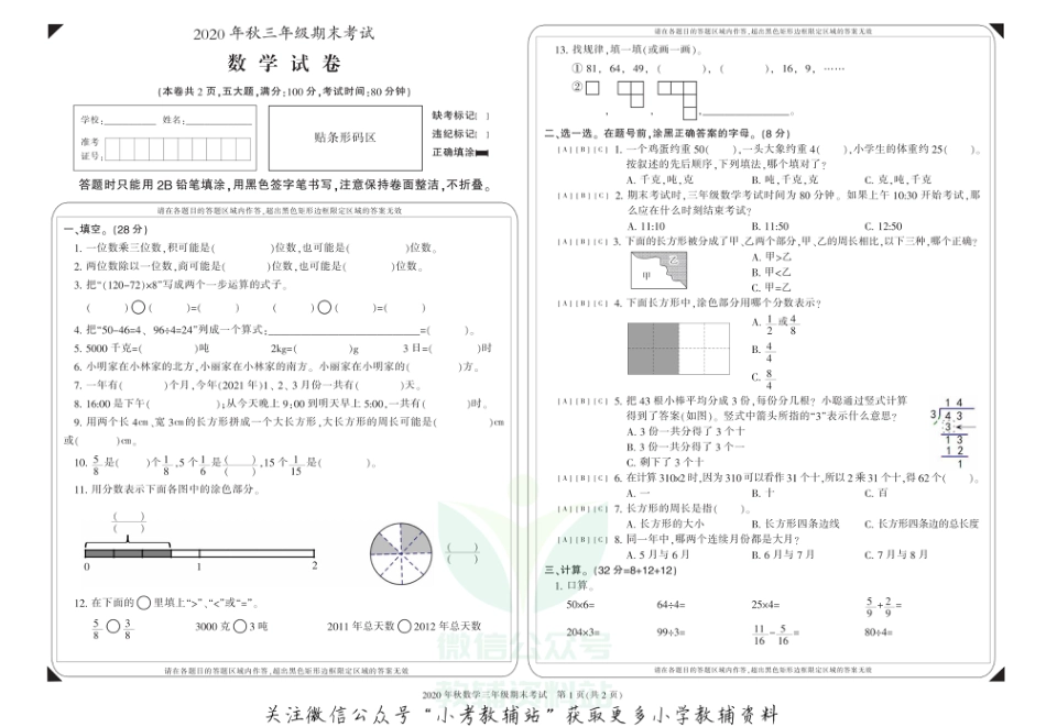 重庆市梁平区数学三年级2020-2021学年上学期期末考试（西师大版）_第1页