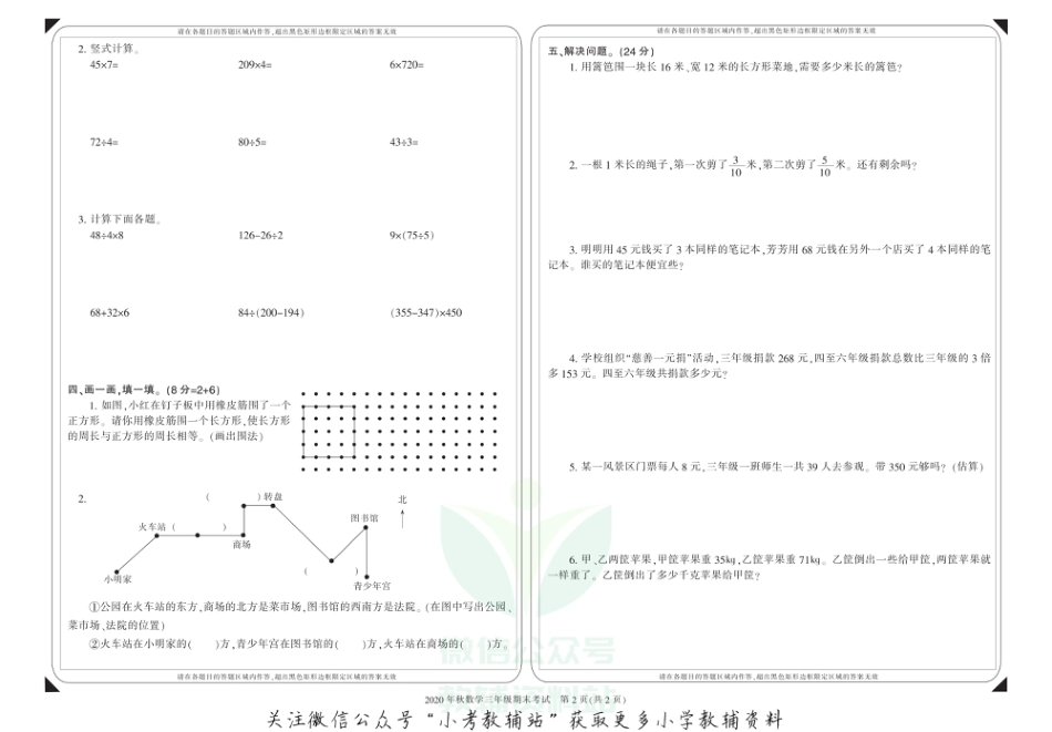 重庆市梁平区数学三年级2020-2021学年上学期期末考试（西师大版）_第2页