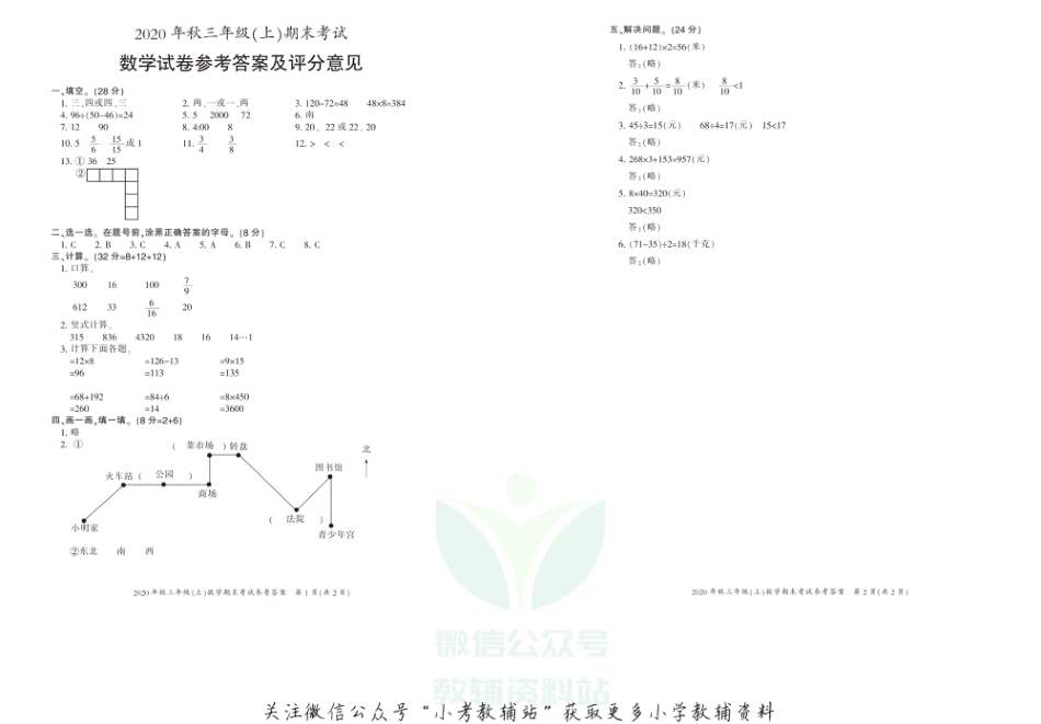 重庆市梁平区数学三年级2020-2021学年上学期期末考试（西师大版）答案_第1页