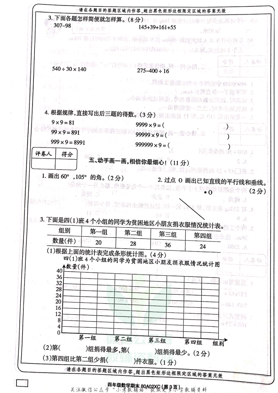 河南省周口市项城市实验小学数学四年级上学期期末试题 2020-2021学年（西师大版，含答案，扫描版）_第3页