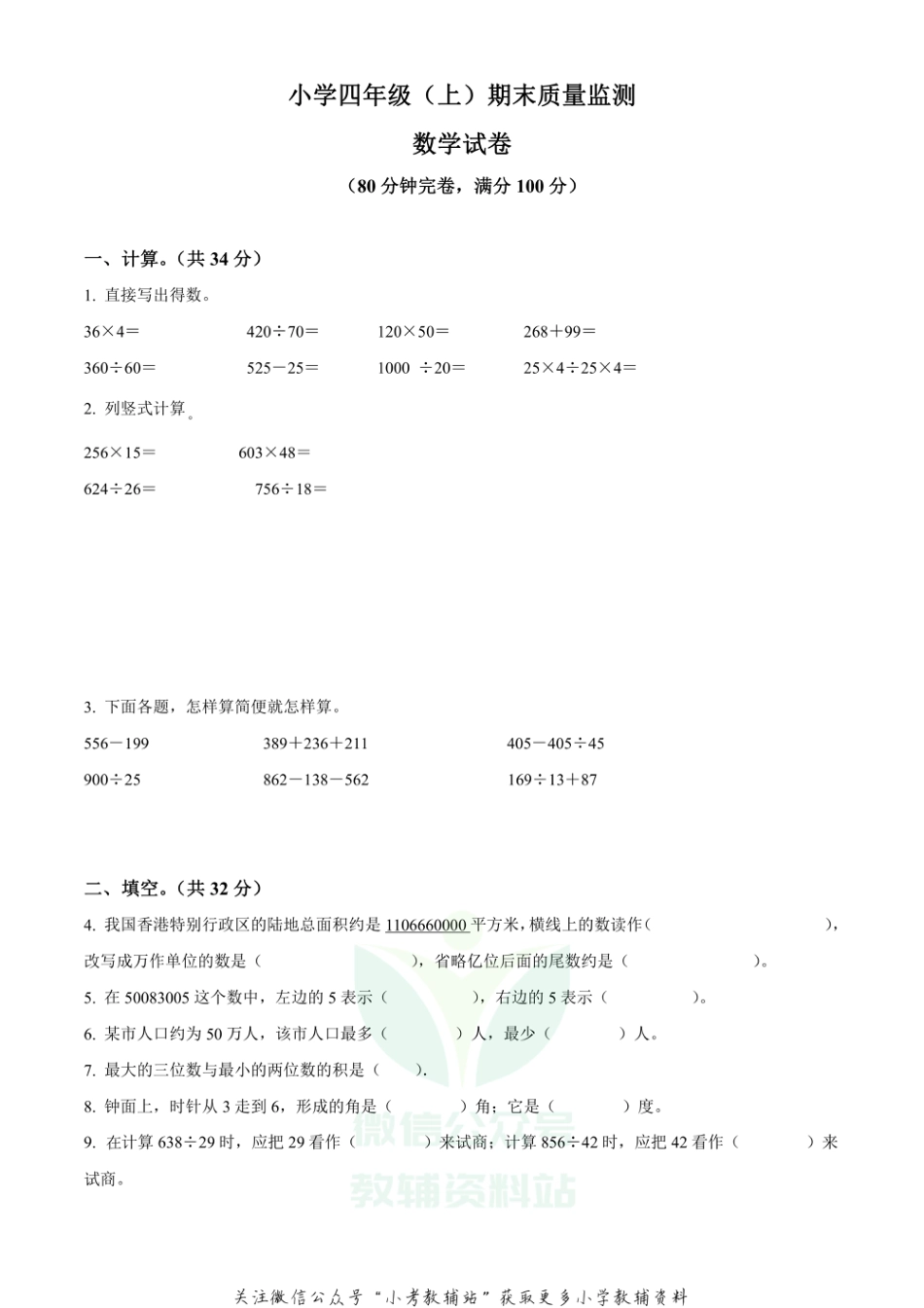 精品解析：2020-2021学年四川省眉山市东坡区西师大版四年级上册期末考试数学试卷（原卷版）_第1页