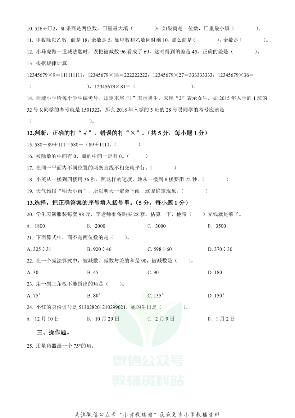 精品解析：2020-2021学年四川省眉山市东坡区西师大版四年级上册期末考试数学试卷（原卷版）_第2页