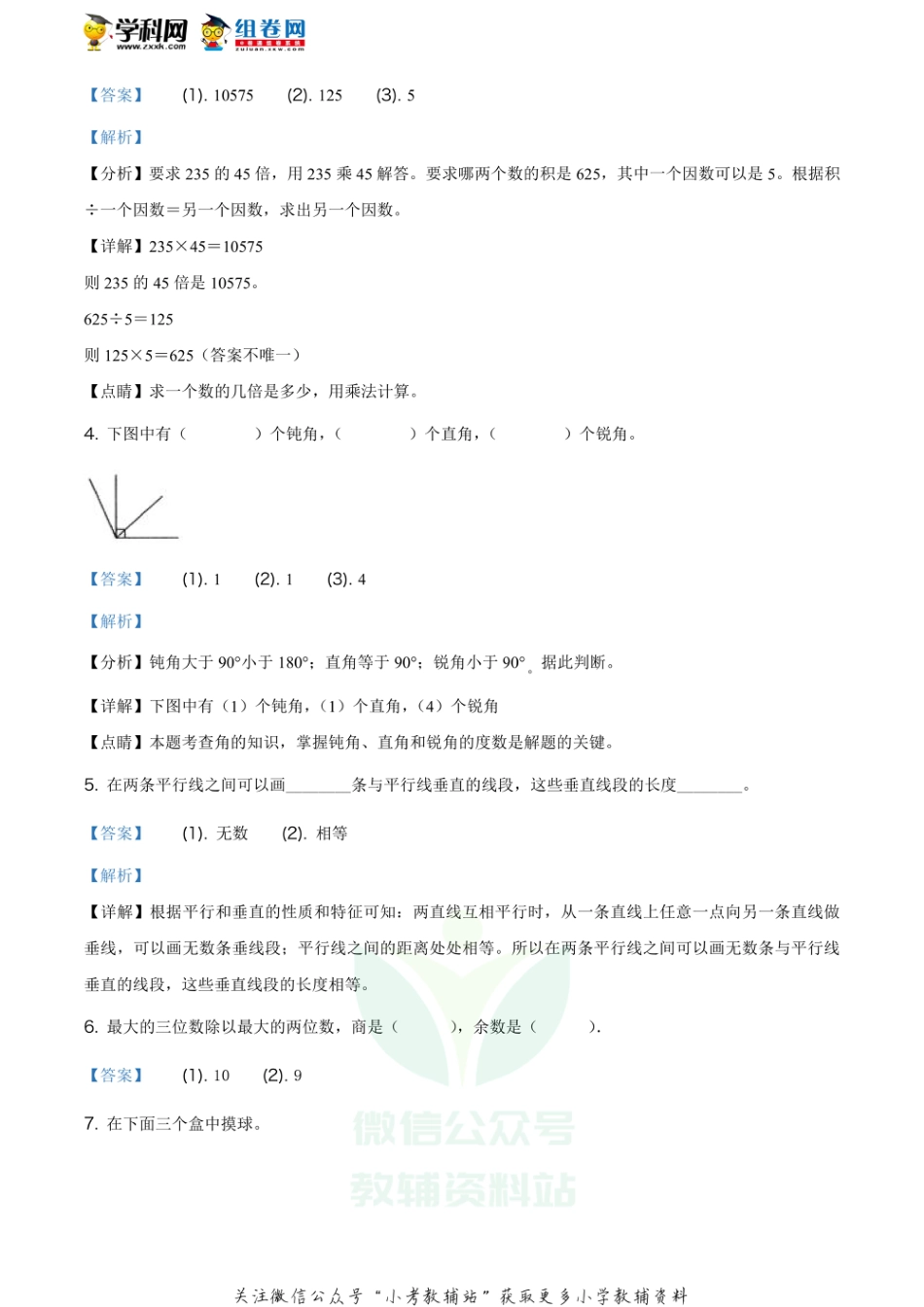 精品解析：2020-2021学年四川省资阳市雁江区西师大版四年级上册期末测试数学试卷（解析版）_第2页