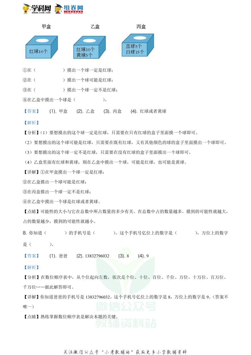 精品解析：2020-2021学年四川省资阳市雁江区西师大版四年级上册期末测试数学试卷（解析版）_第3页