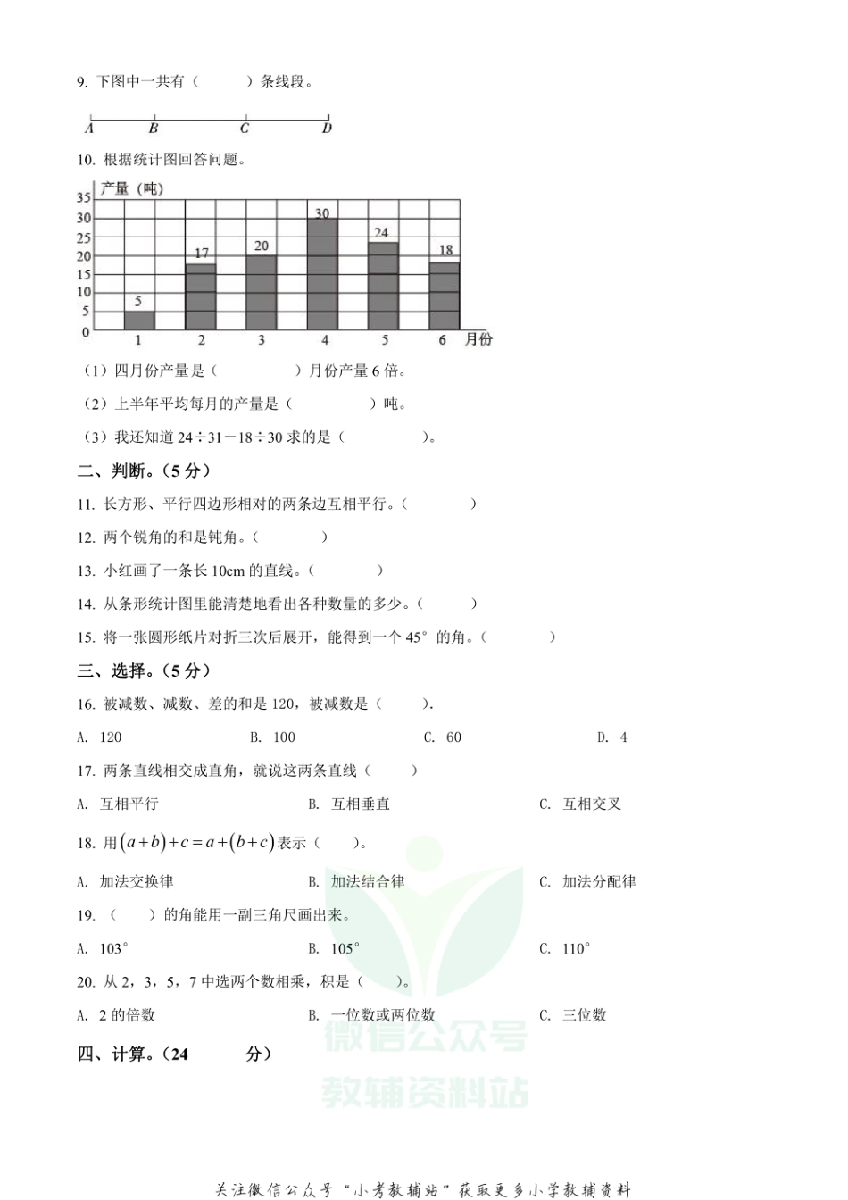 精品解析：2020-2021学年四川省资阳市雁江区西师大版四年级上册期末测试数学试卷（原卷版）_第2页