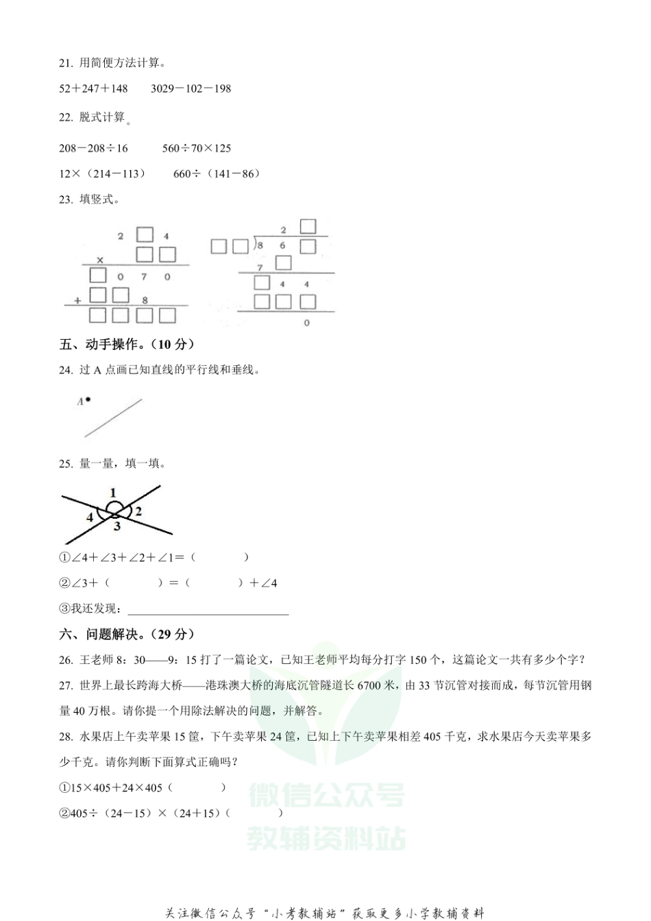 精品解析：2020-2021学年四川省资阳市雁江区西师大版四年级上册期末测试数学试卷（原卷版）_第3页