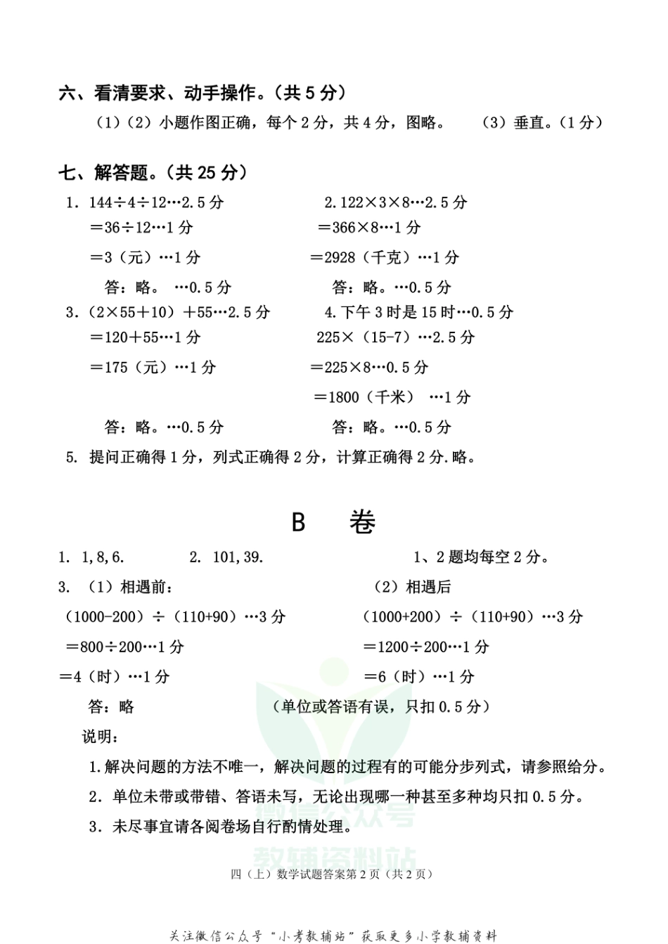 四川省雅安市各县（区）数学四年级上学期期末联考 2020-2021学年（西师大版）答案_第2页