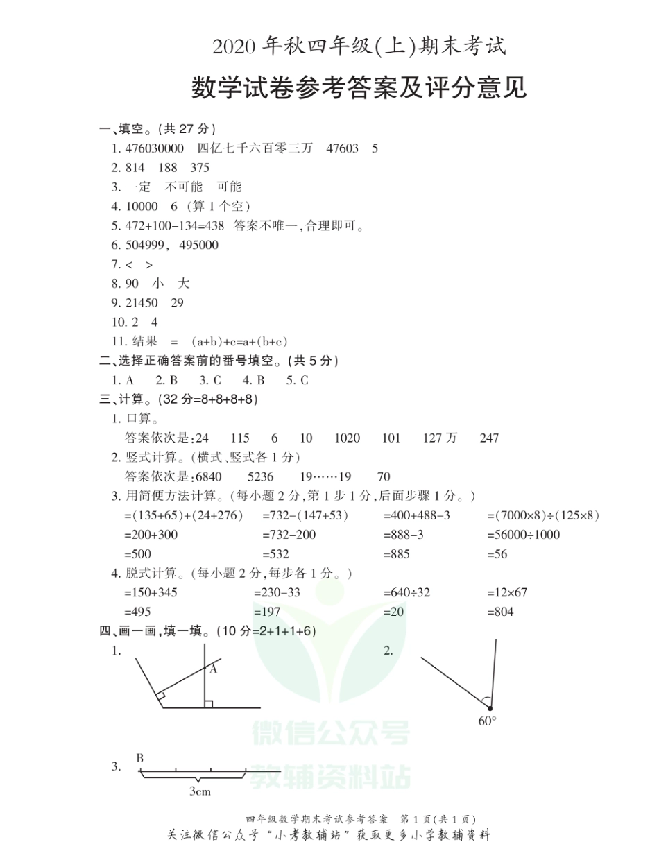 重庆市梁平区数学四年级2020-2021学年上学期期末考试（西师大版）答案_第1页