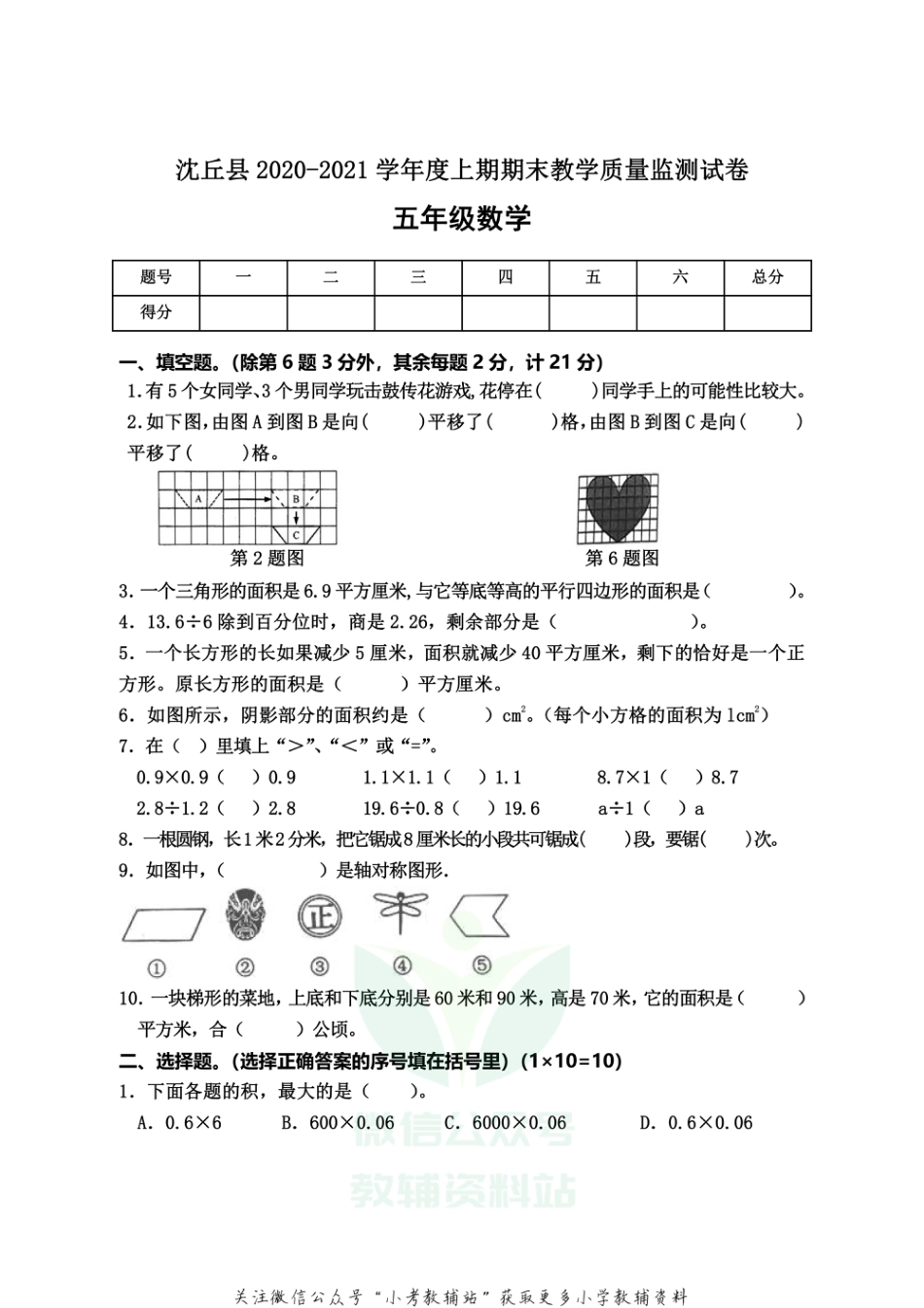 河南省周口市沈丘县数学五年级2020-2021学年上学期期末教学质量监测试卷（西师大版，含答案）_第1页