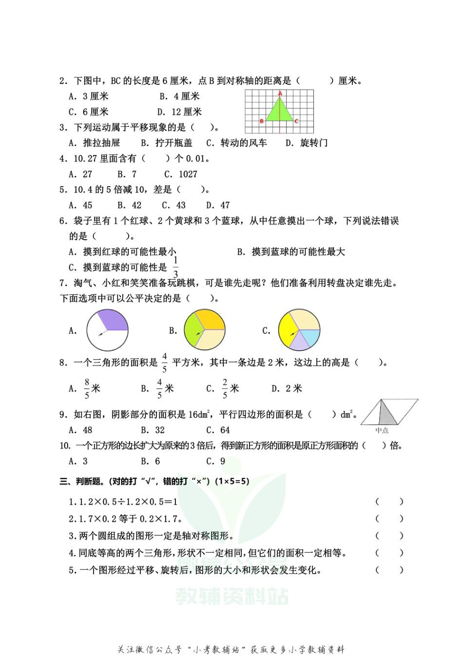 河南省周口市沈丘县数学五年级2020-2021学年上学期期末教学质量监测试卷（西师大版，含答案）_第2页