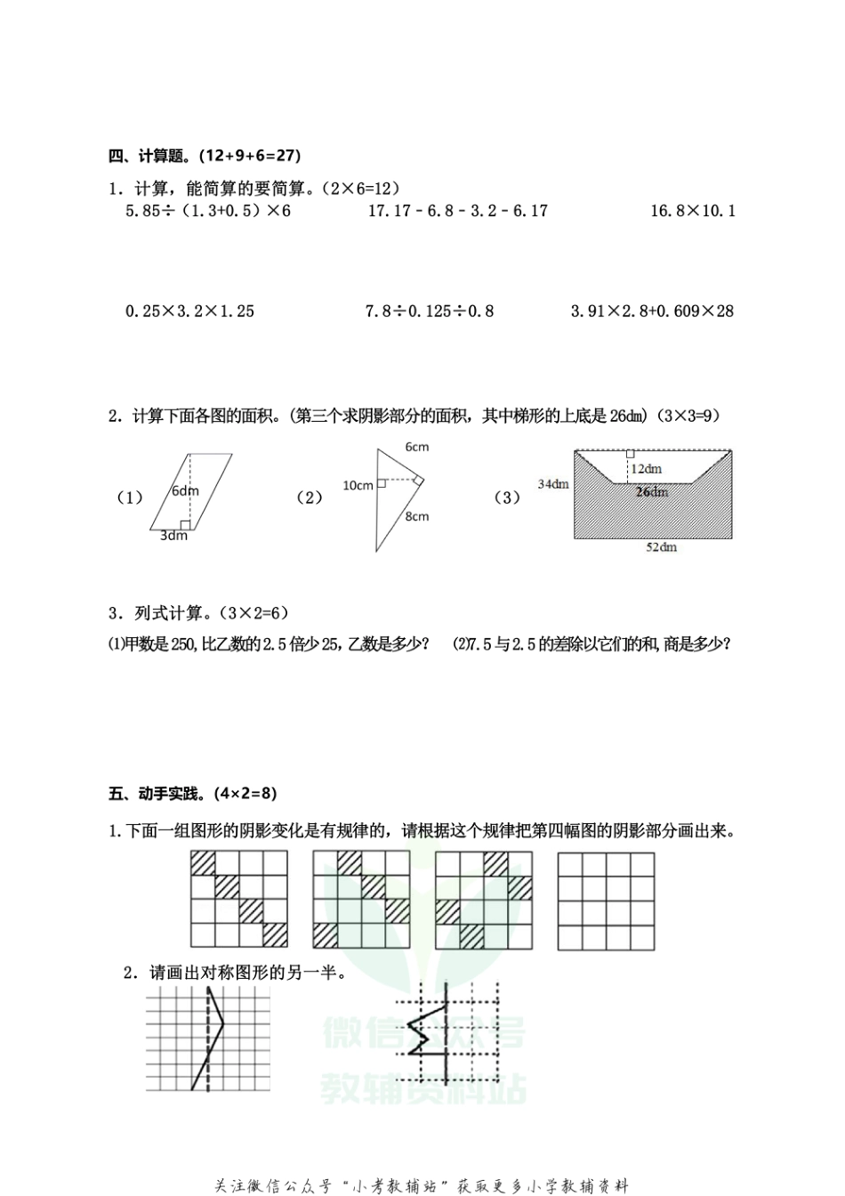 河南省周口市沈丘县数学五年级2020-2021学年上学期期末教学质量监测试卷（西师大版，含答案）_第3页