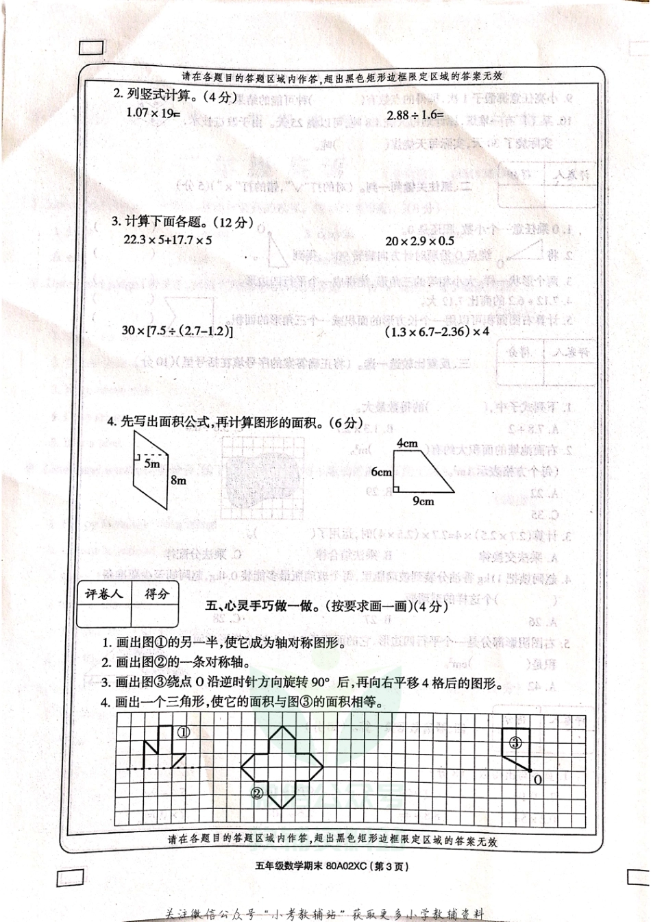 河南省周口市项城市实验小学数学五年级上学期期末试题 2020-2021学年（西师大版，含答案，扫描版）_第3页