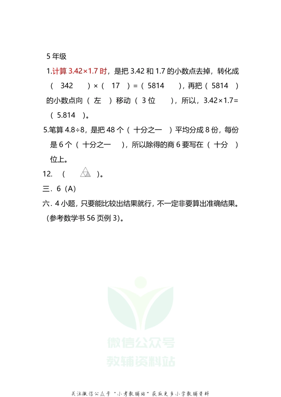 四川省达州市开江县数学五年级上学期期末试题 2020-2021学年（西师大版）答案_第1页