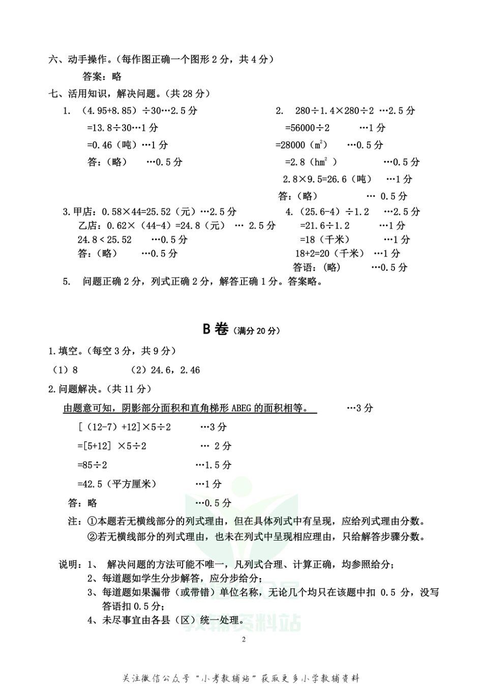 四川省雅安市各县（区）数学五年级上学期期末联考 2020-2021学年（西师大版）答案_第2页