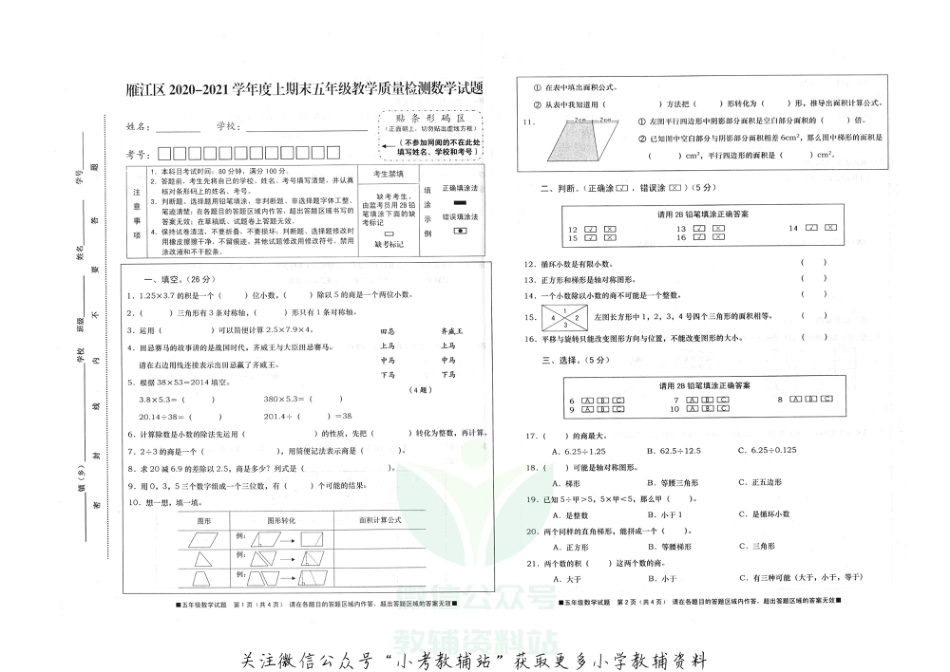 五年级上册数学试题  四川省资阳市雁江区2020-2021年度上期期末测试试题  西师大版  PDF  无答案_第1页