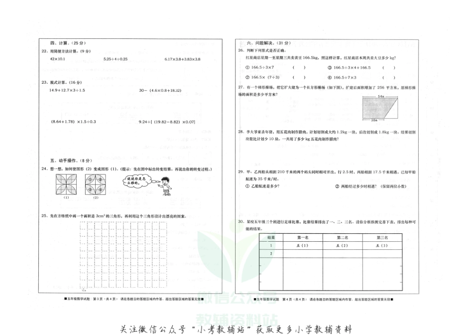 五年级上册数学试题  四川省资阳市雁江区2020-2021年度上期期末测试试题  西师大版  PDF  无答案_第2页