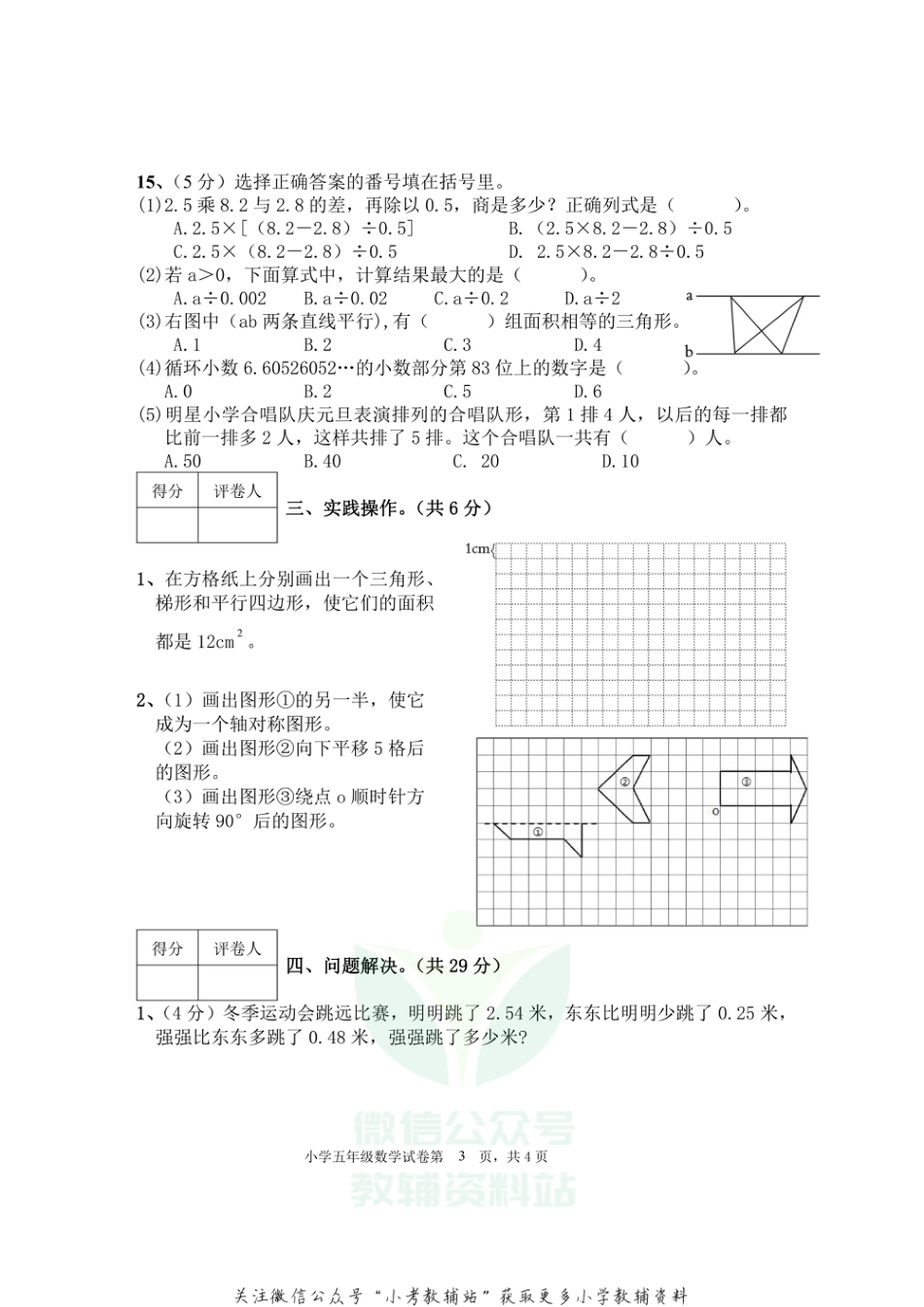 五年级上册数学试题 四川省眉山市东坡区2021年小学数学上期期末试卷  西师大版  无答案_第3页