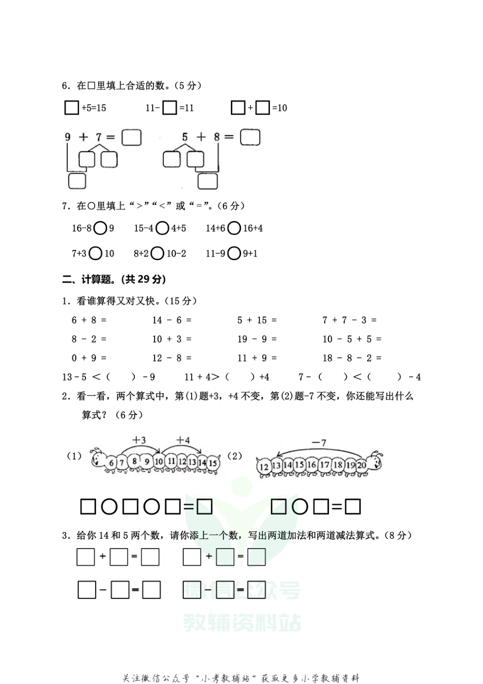 河南省周口市沈丘县数学一年级2020-2021学年上学期期末教学质量监测试卷（西师大版，含答案）_第2页