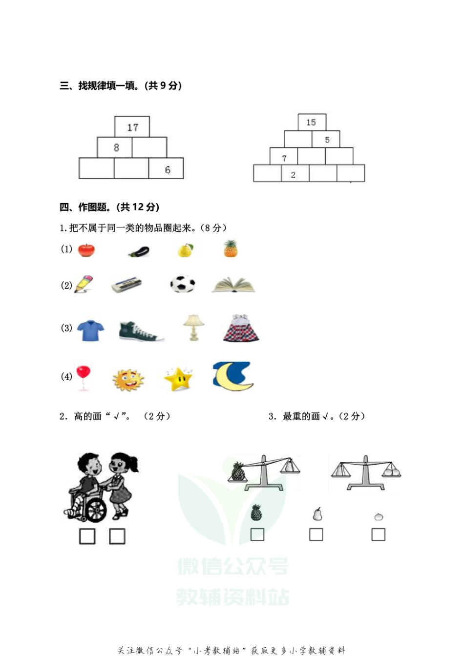 河南省周口市沈丘县数学一年级2020-2021学年上学期期末教学质量监测试卷（西师大版，含答案）_第3页