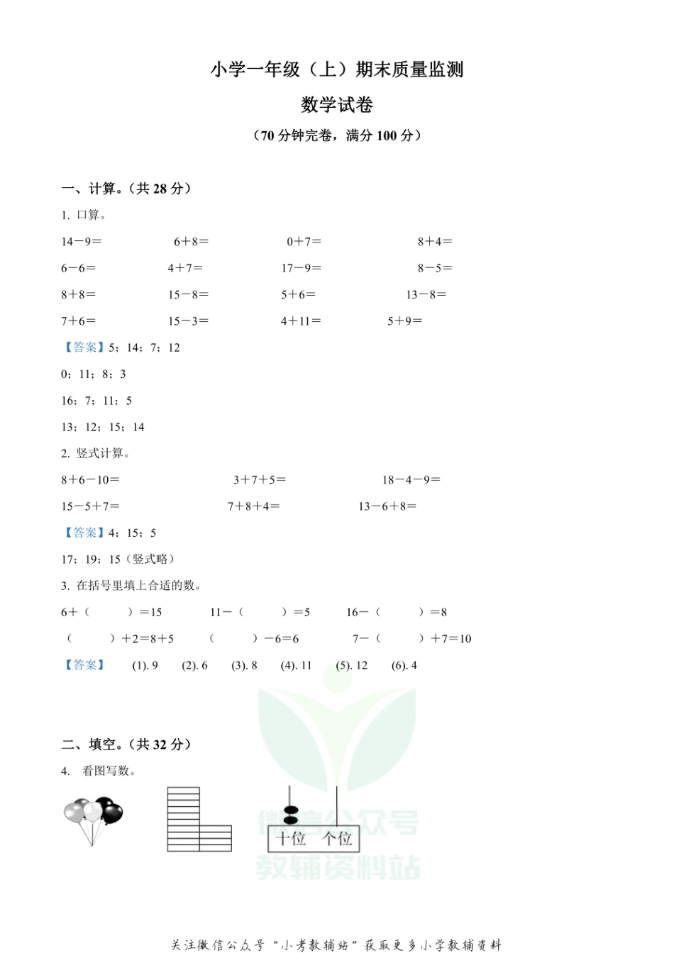 精品解析：2020-2021学年四川省眉山市东坡区西师大版一年级上册期末质量监测数学试卷（解析版）_第1页