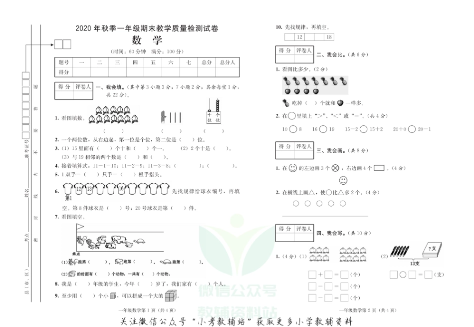 四川省达州市开江县数学一年级上学期期末试题 2020-2021学年（西师版）_第1页