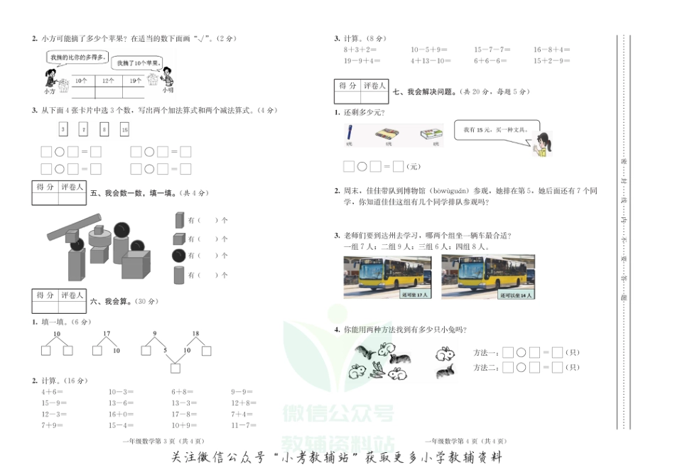 四川省达州市开江县数学一年级上学期期末试题 2020-2021学年（西师版）_第2页