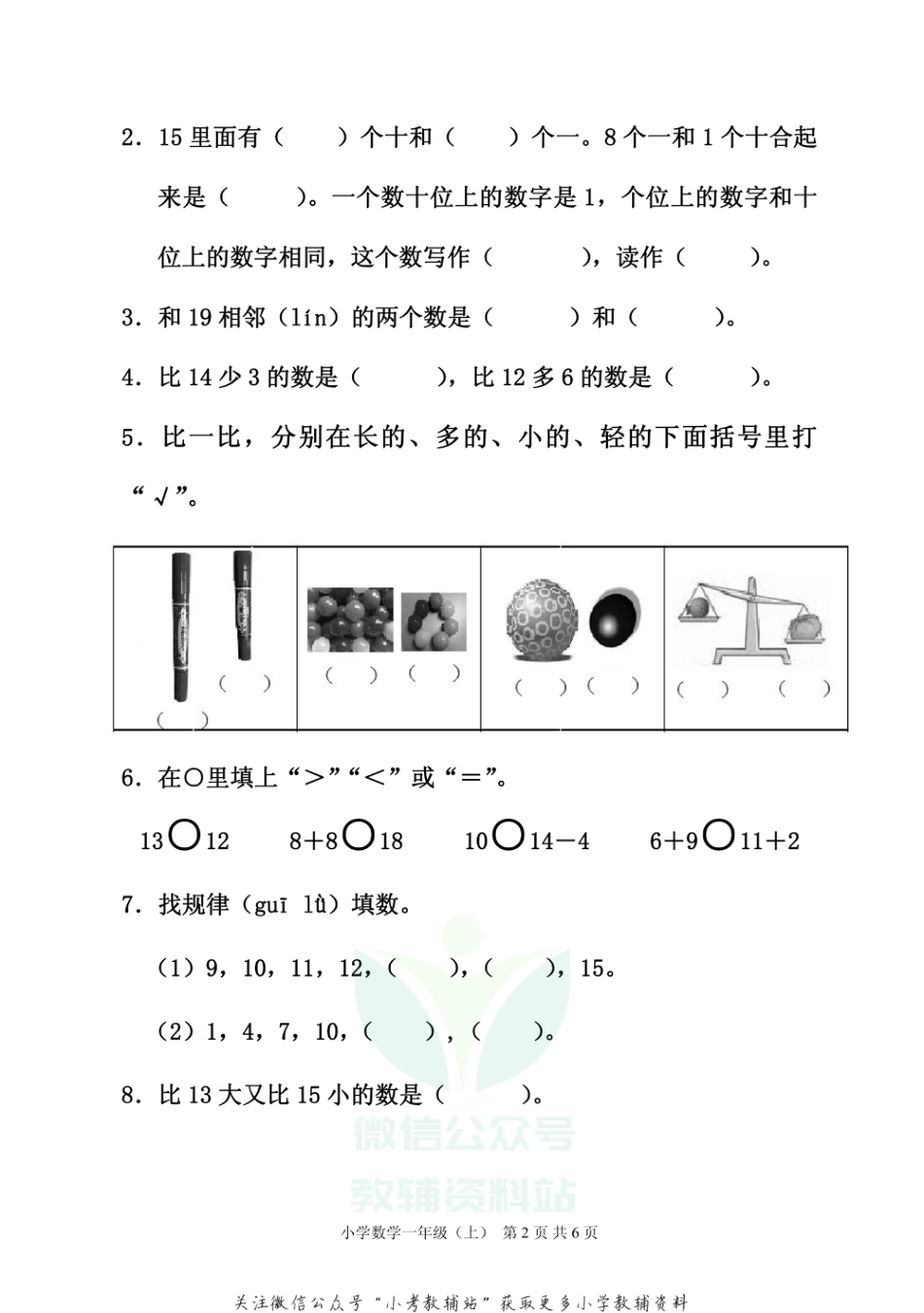 四川省雅安市各县（区）数学一年级上学期期末联考 2020-2021学年（西师版）_第2页