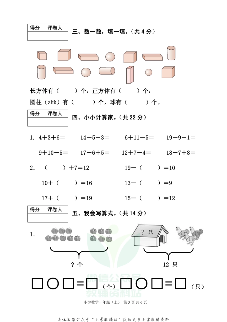 四川省雅安市各县（区）数学一年级上学期期末联考 2020-2021学年（西师版）_第3页