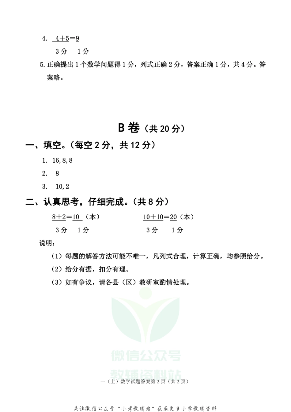 四川省雅安市各县（区）数学一年级上学期期末联考 2020-2021学年（西师版）答案_第2页