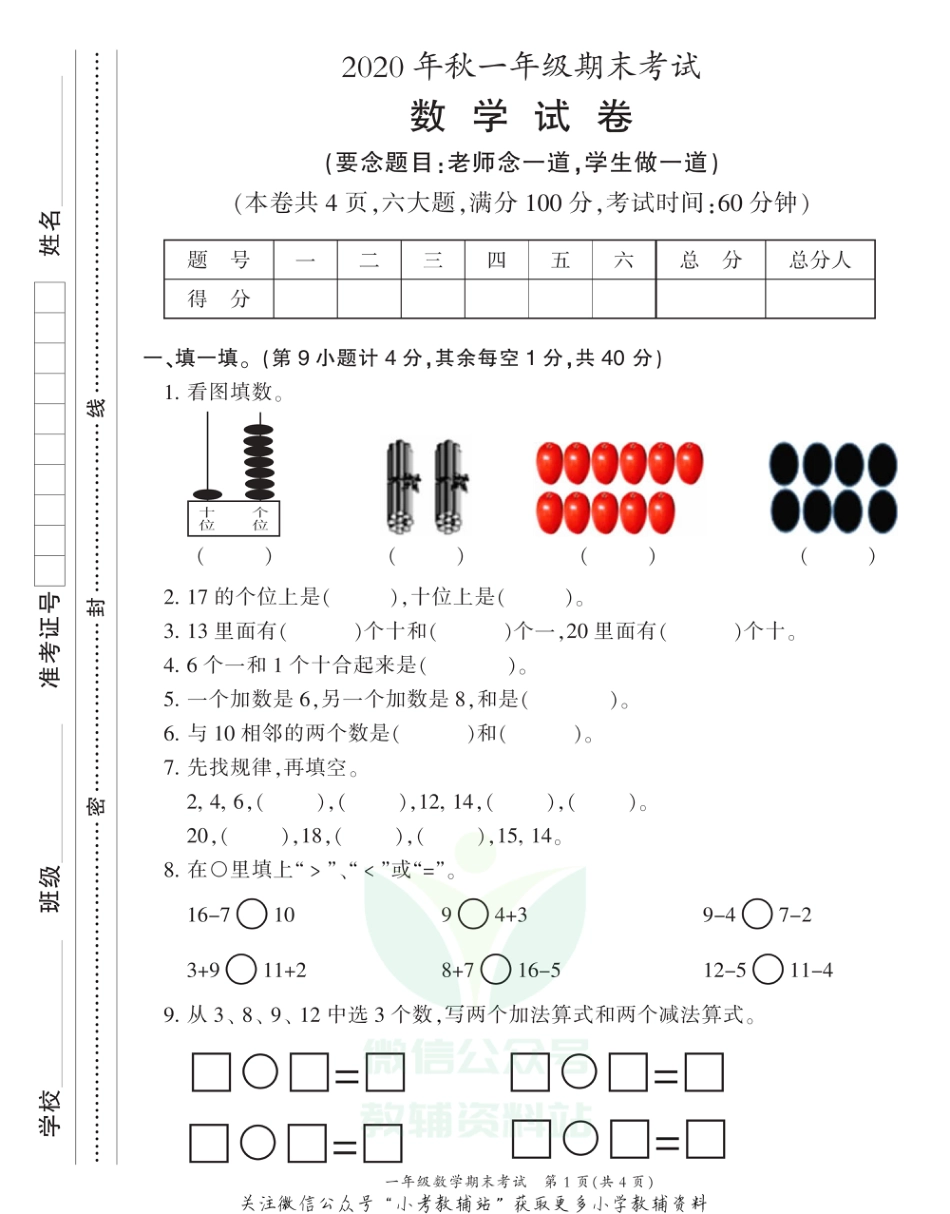 重庆市梁平区数学一年级2020-2021学年上学期期末考试（西师大版，PDF版，无答案）_第1页