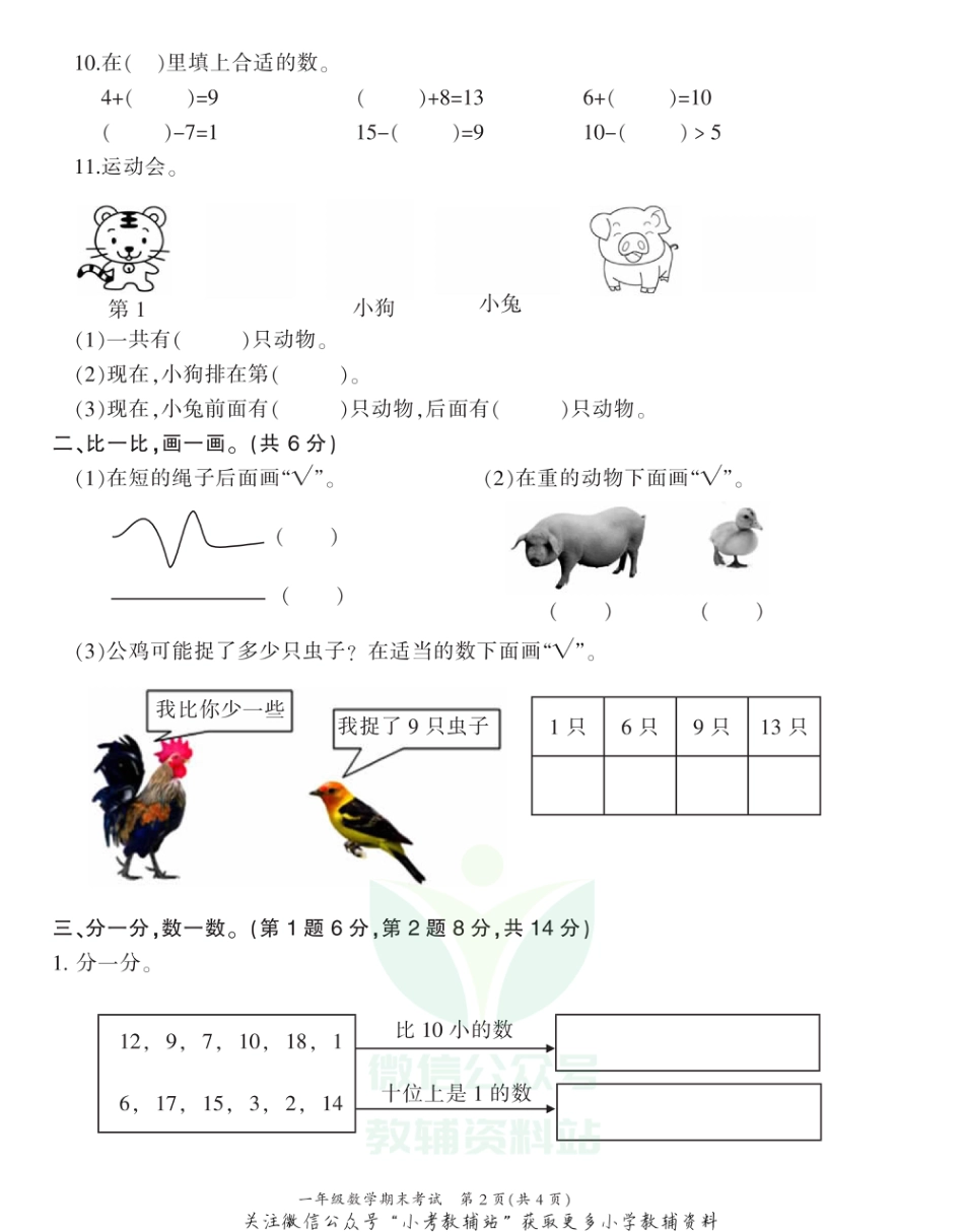 重庆市梁平区数学一年级2020-2021学年上学期期末考试（西师大版，PDF版，无答案）_第2页