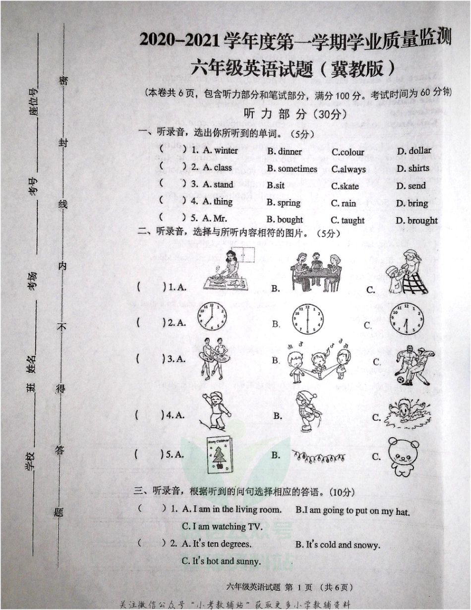 【真题】河北省保定市竞秀区英语六年级上学期期末学业质量监测试题 2020-2021学年（冀教版三起，无答案，扫描版，含听力原文）_第1页