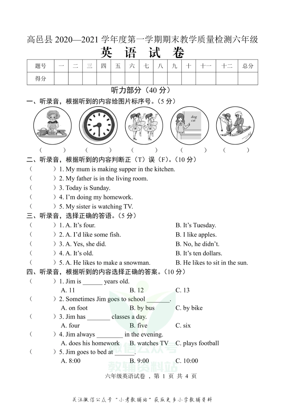 【真题】河北省石家庄市高邑县英语六年级上学期期末试题 2020-2021学年（冀教版三起)_第1页