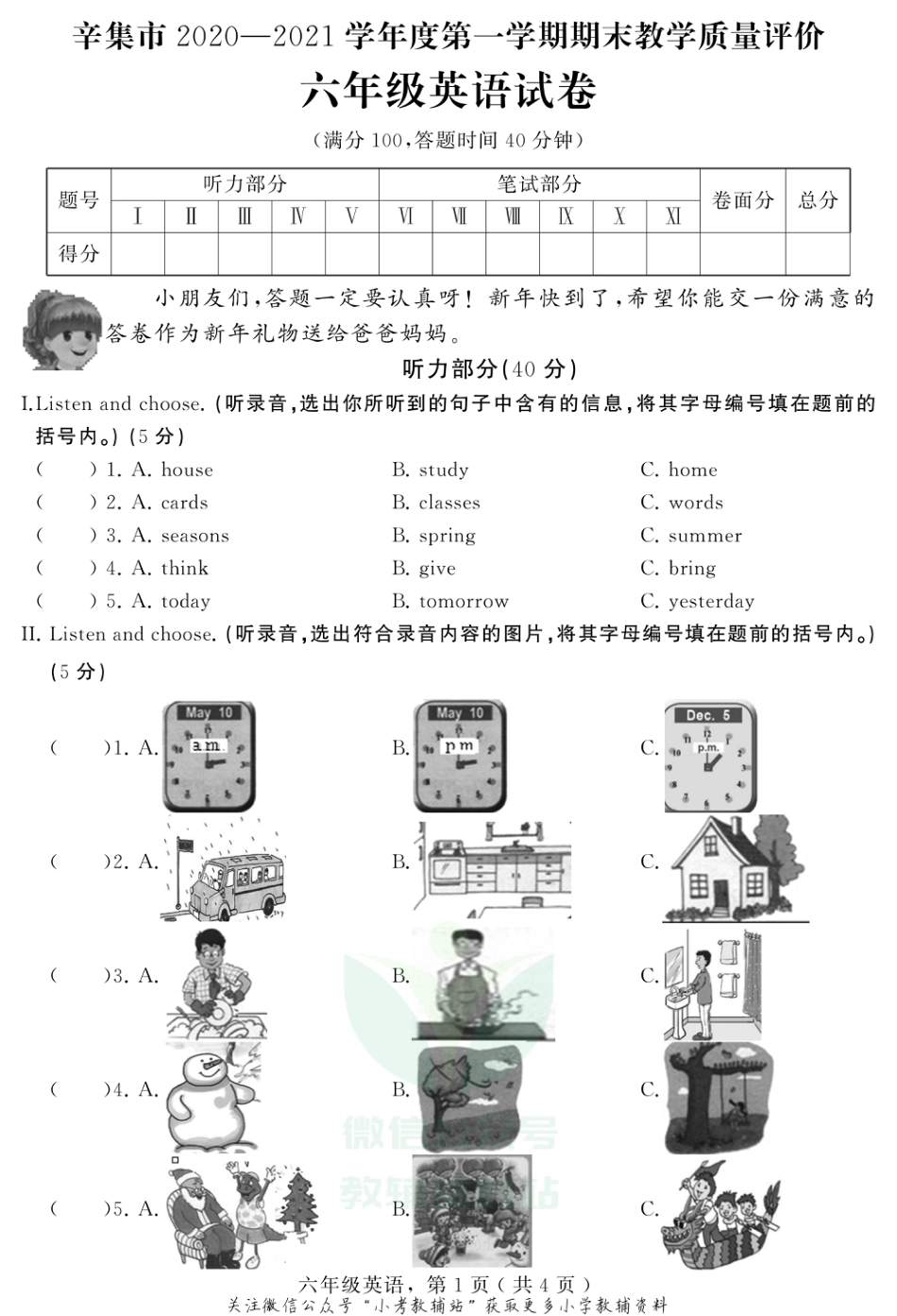 【真题】河北省石家庄市辛集市英语六年级上学期期末试题 2020-2021学年（冀教版三起)_第1页