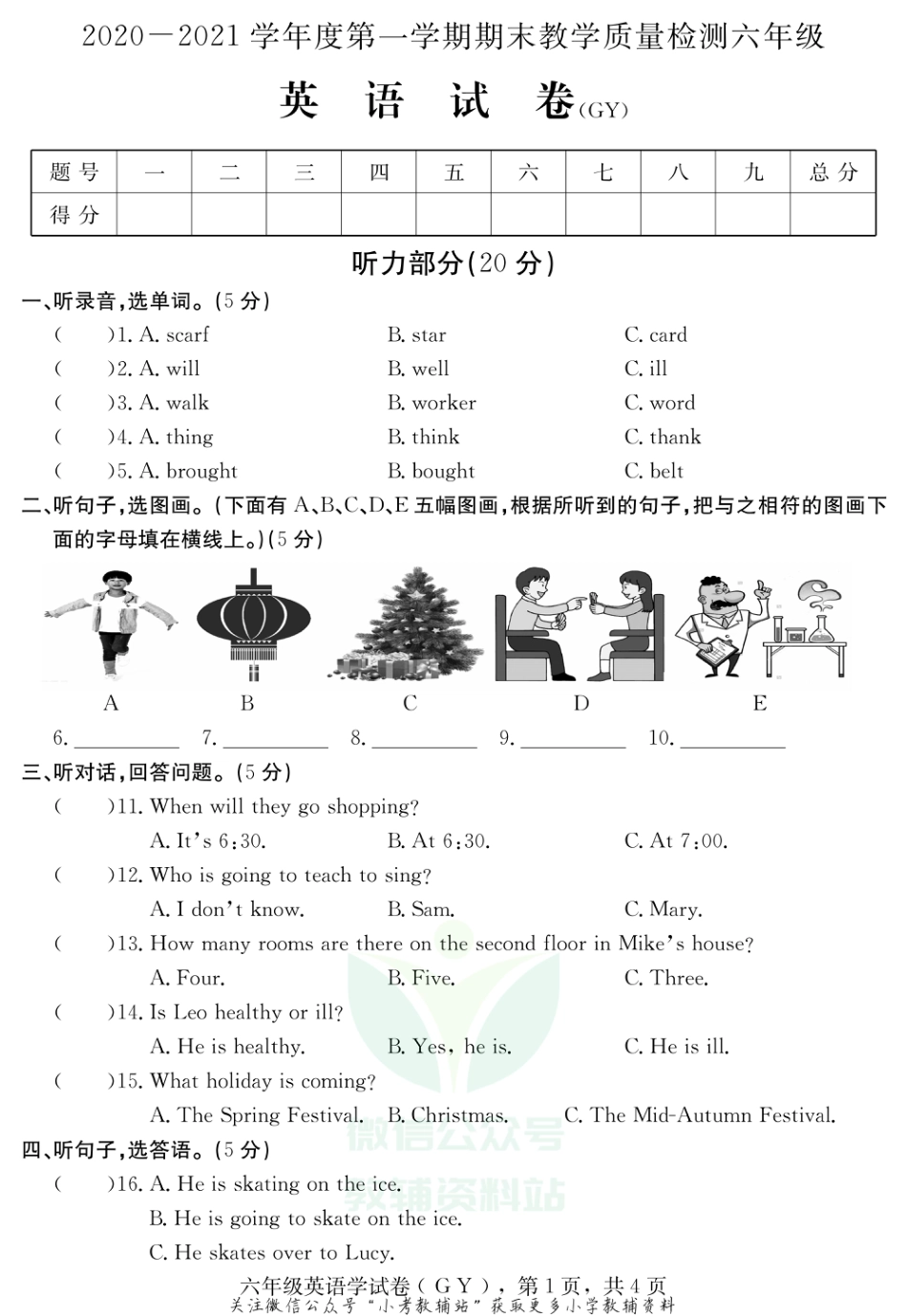 河北省保定市高阳县英语六年级上学期期末试题 2020-2021学年（冀教版三起）_第1页