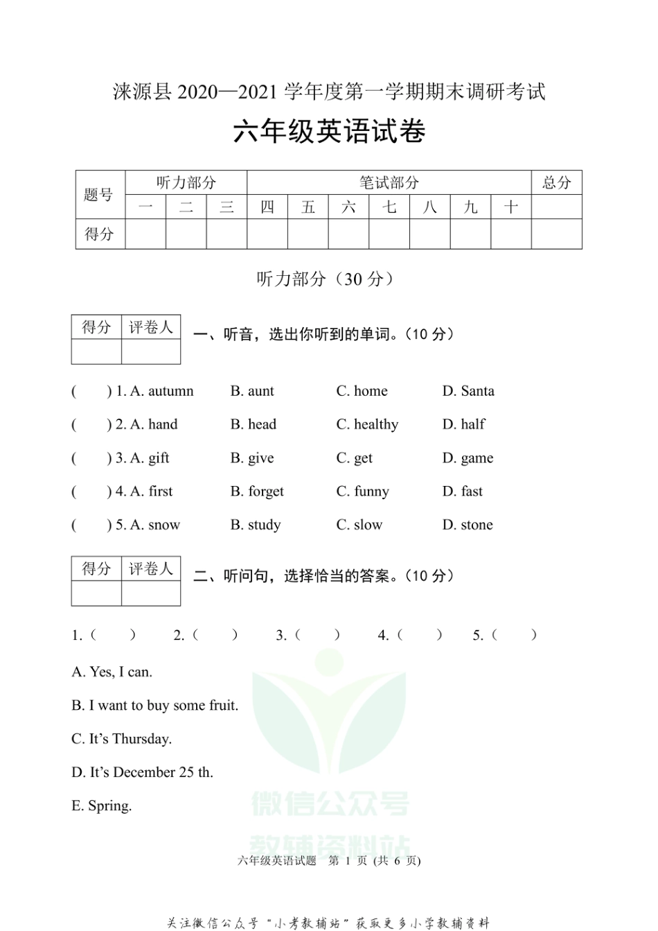 河北省保定市涞源县英语六年级上学期期末试题 2020-2021学年（冀教版三起）_第1页