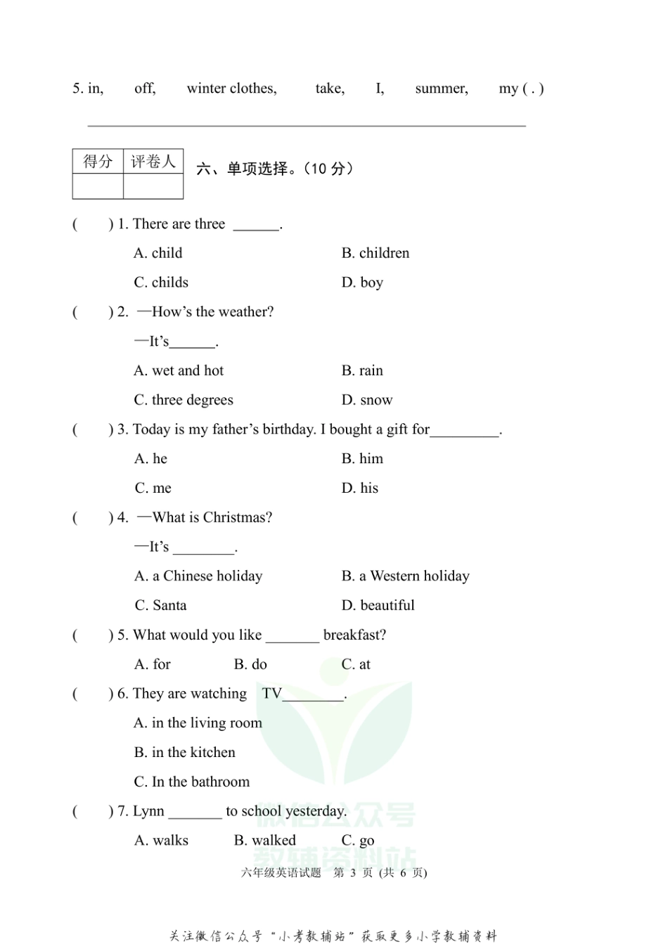 河北省保定市涞源县英语六年级上学期期末试题 2020-2021学年（冀教版三起）_第3页