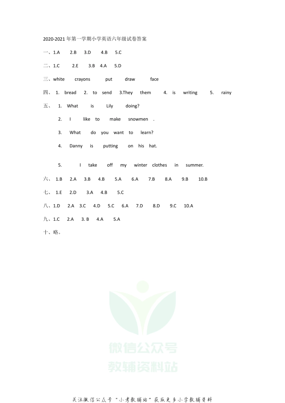 河北省保定市涞源县英语六年级上学期期末试题 2020-2021学年（冀教版三起）答案_第1页