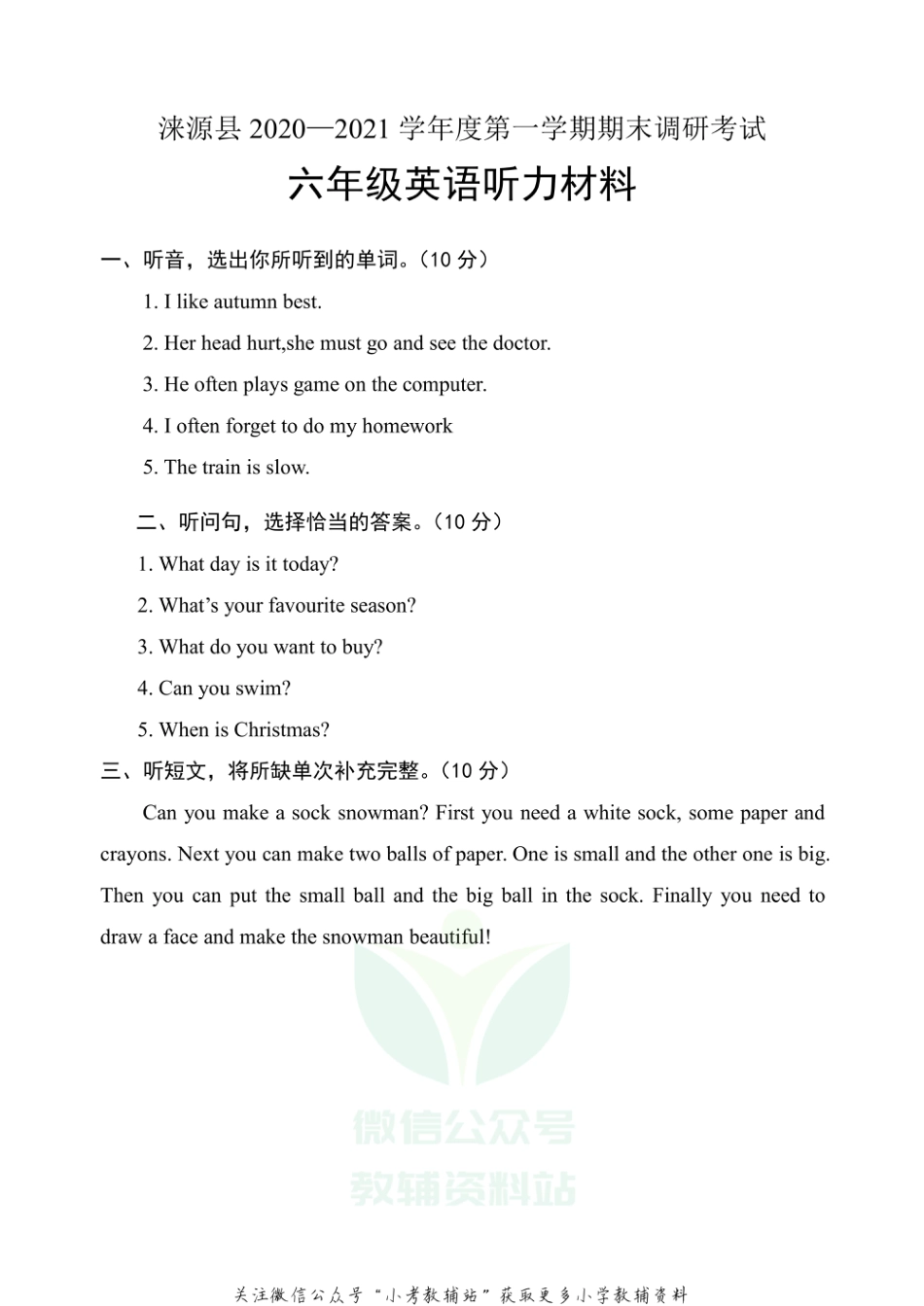 河北省保定市涞源县英语六年级上学期期末试题 2020-2021学年（冀教版三起）听力材料_第1页