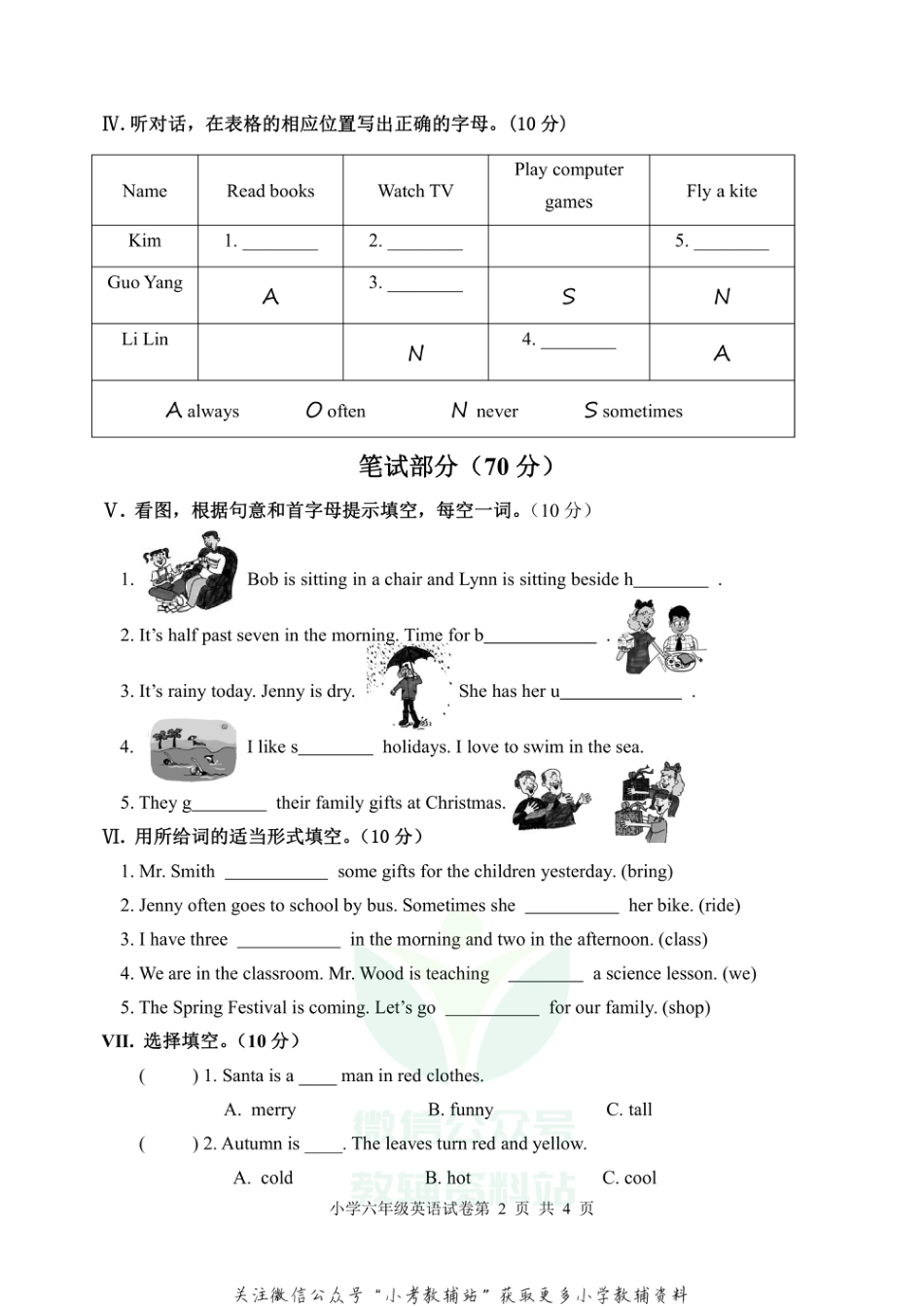 河北省沧州任丘市英语六年级上学期期末试题 2020-2021学年（冀教版三起）_第2页