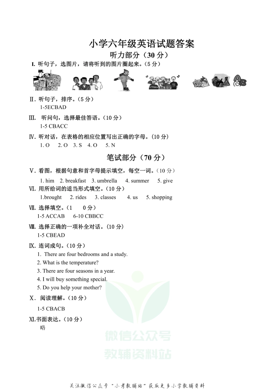 河北省沧州任丘市英语六年级上学期期末试题 2020-2021学年（冀教版三起）答案_第1页