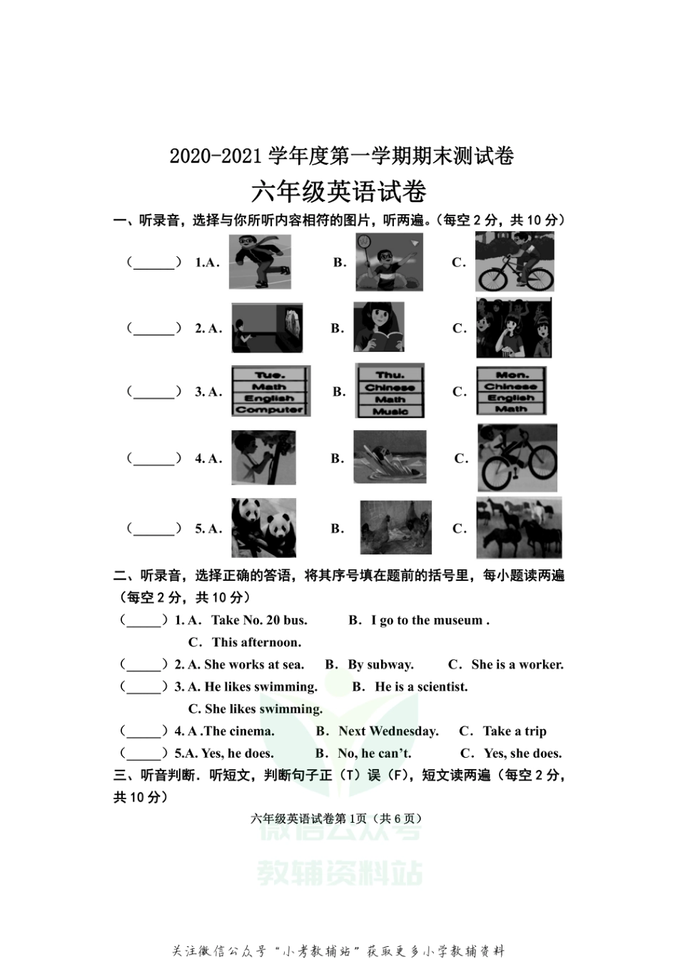 河北省邯郸市永年区英语六年级第一学期期末试题 2020-2021学年（冀教版三起）_第1页