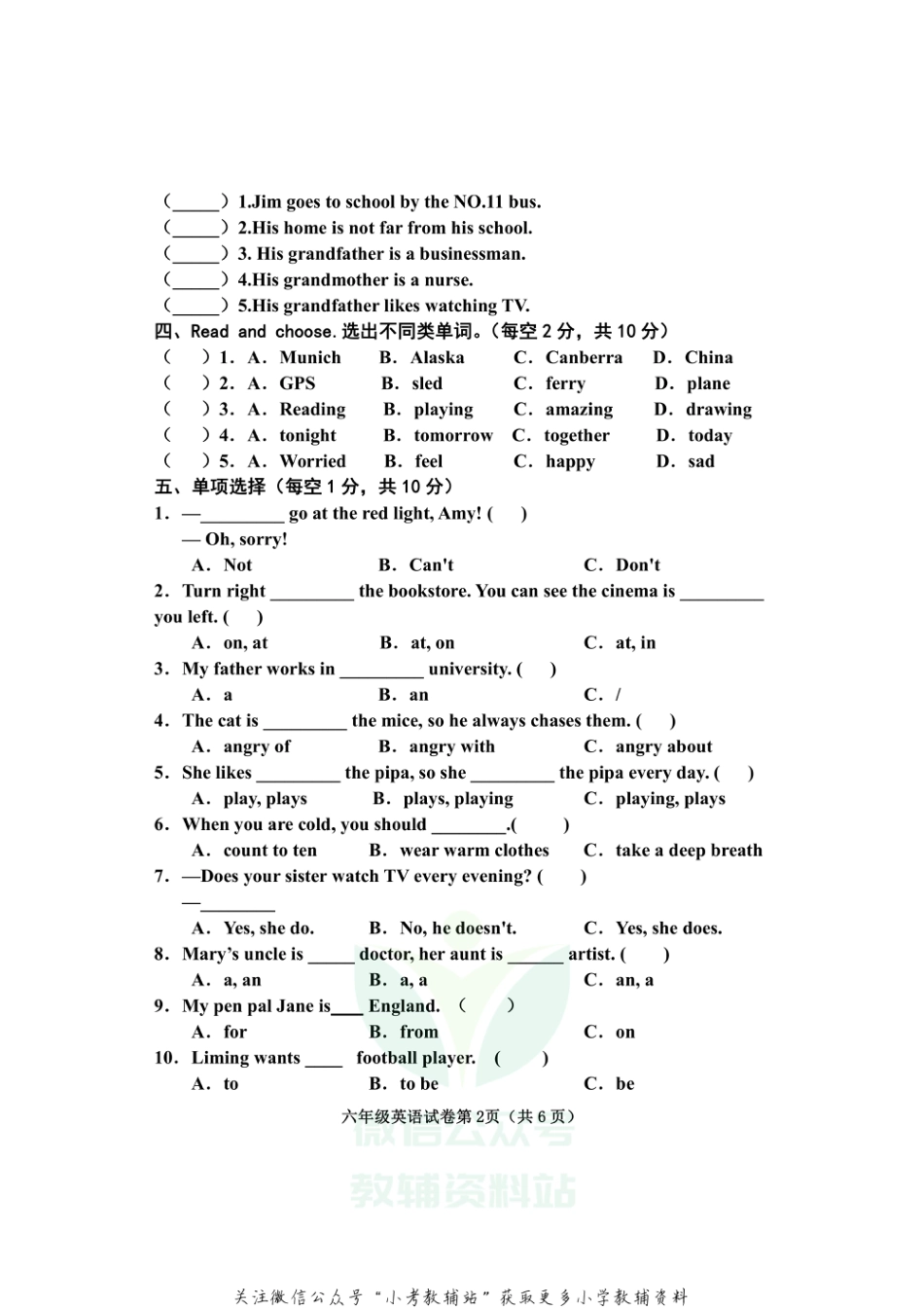 河北省邯郸市永年区英语六年级第一学期期末试题 2020-2021学年（冀教版三起）_第2页