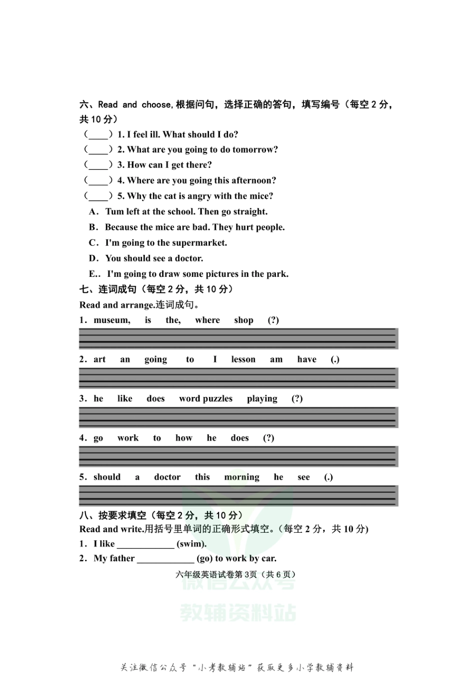 河北省邯郸市永年区英语六年级第一学期期末试题 2020-2021学年（冀教版三起）_第3页