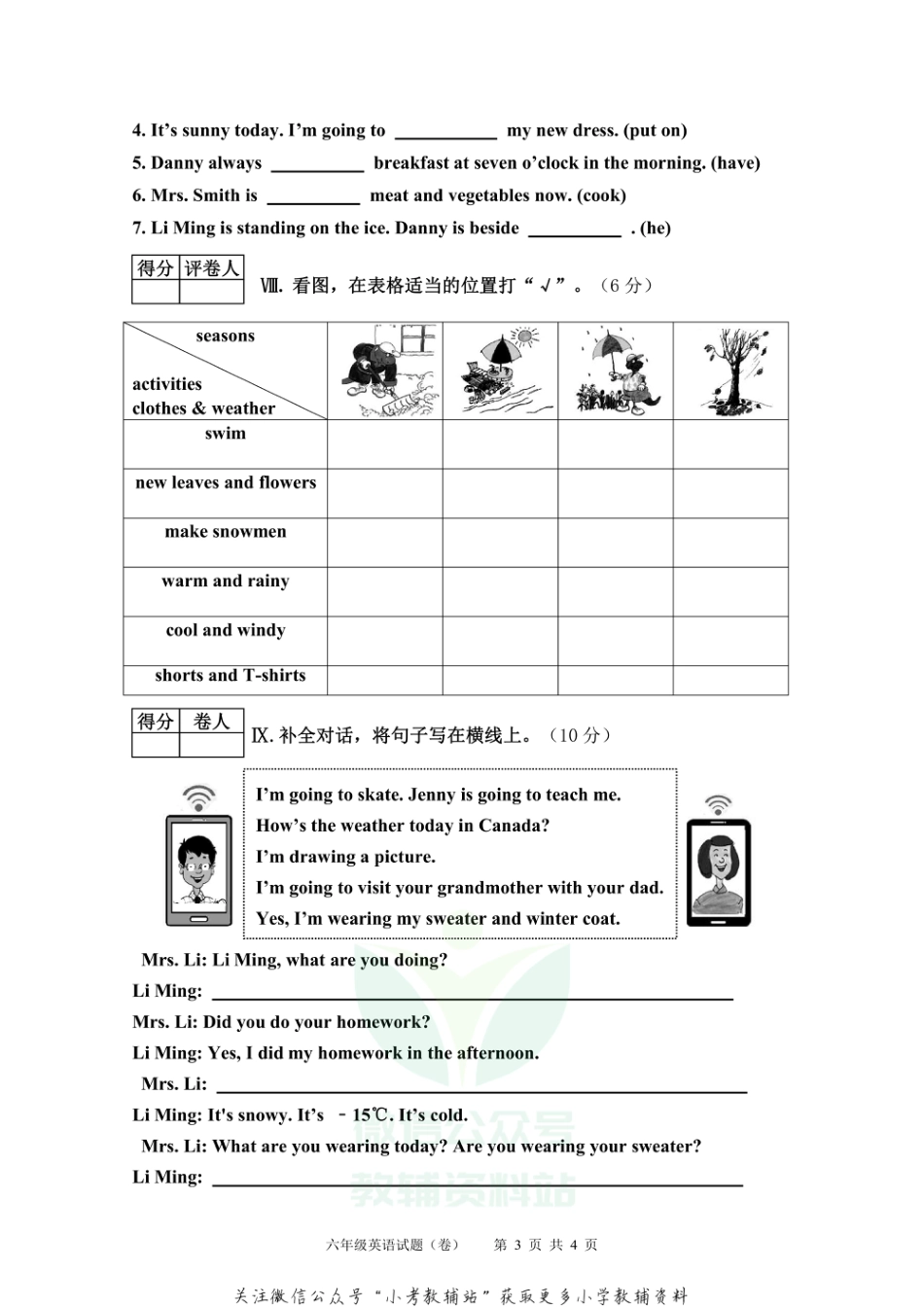 陕西省宝鸡市渭滨区英语六年级第一学期期末考试 2020-2021学年（冀教版三起）_第3页