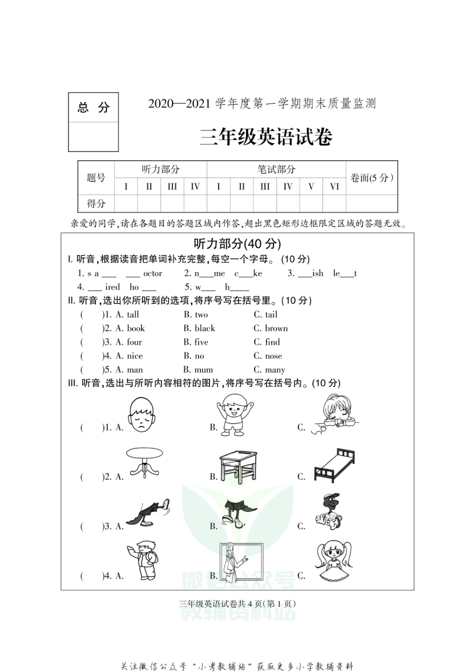 【真题】河北省保定市定州市英语三年级上学期期末试题 2020-2021学年（冀教版三起，无答案，PDF）_第1页