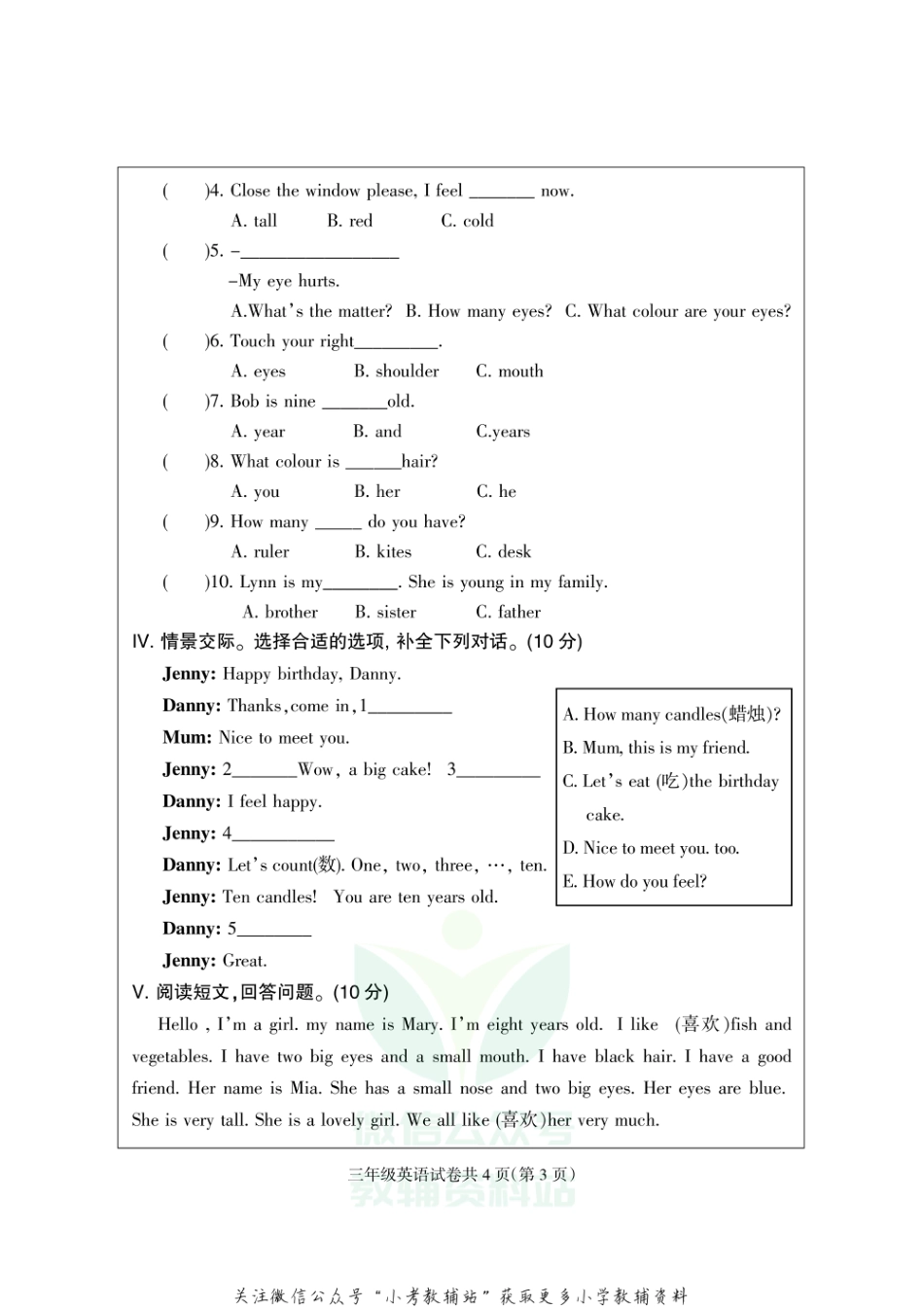 【真题】河北省保定市定州市英语三年级上学期期末试题 2020-2021学年（冀教版三起，无答案，PDF）_第3页